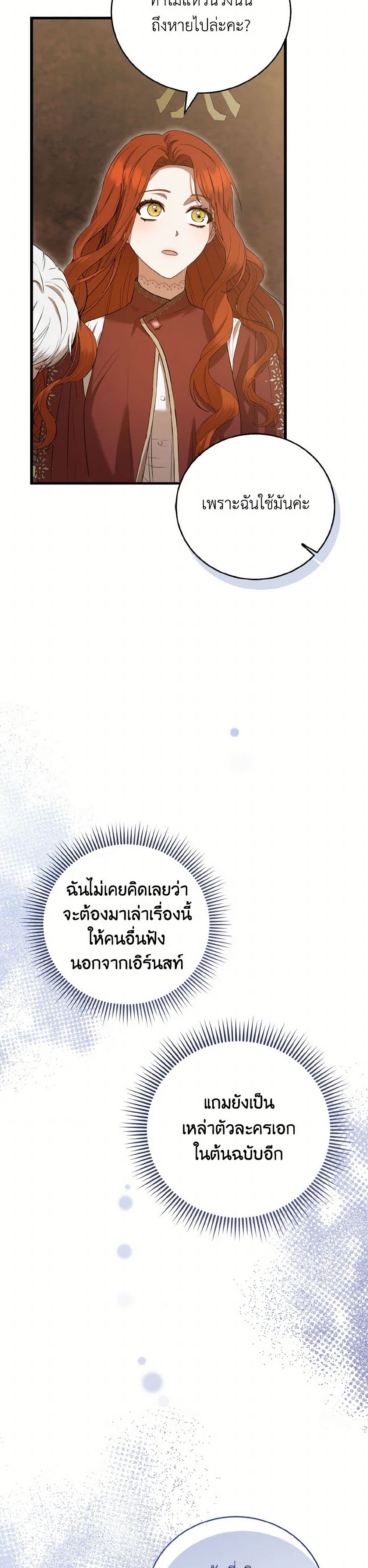 I Saw the Future With the Killer Grand Duke page 44