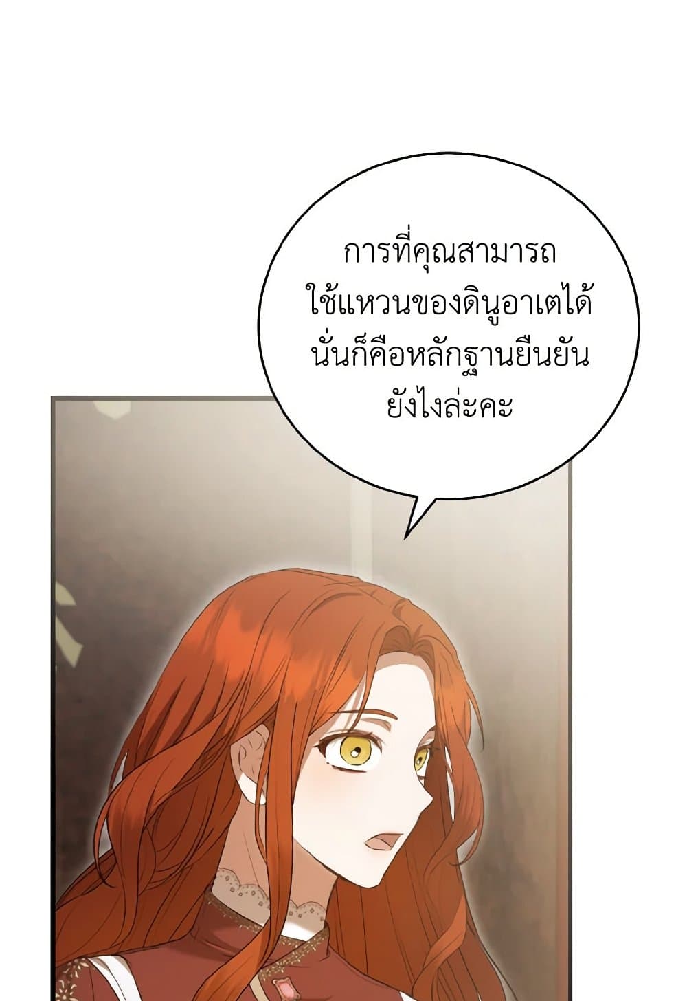 I Saw the Future With the Killer Grand Duke page 6