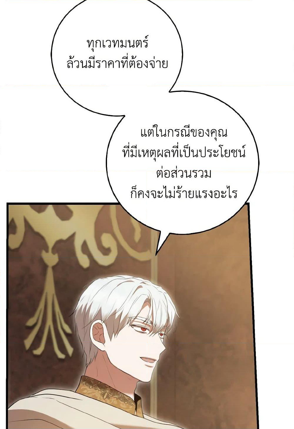 I Saw the Future With the Killer Grand Duke page 58
