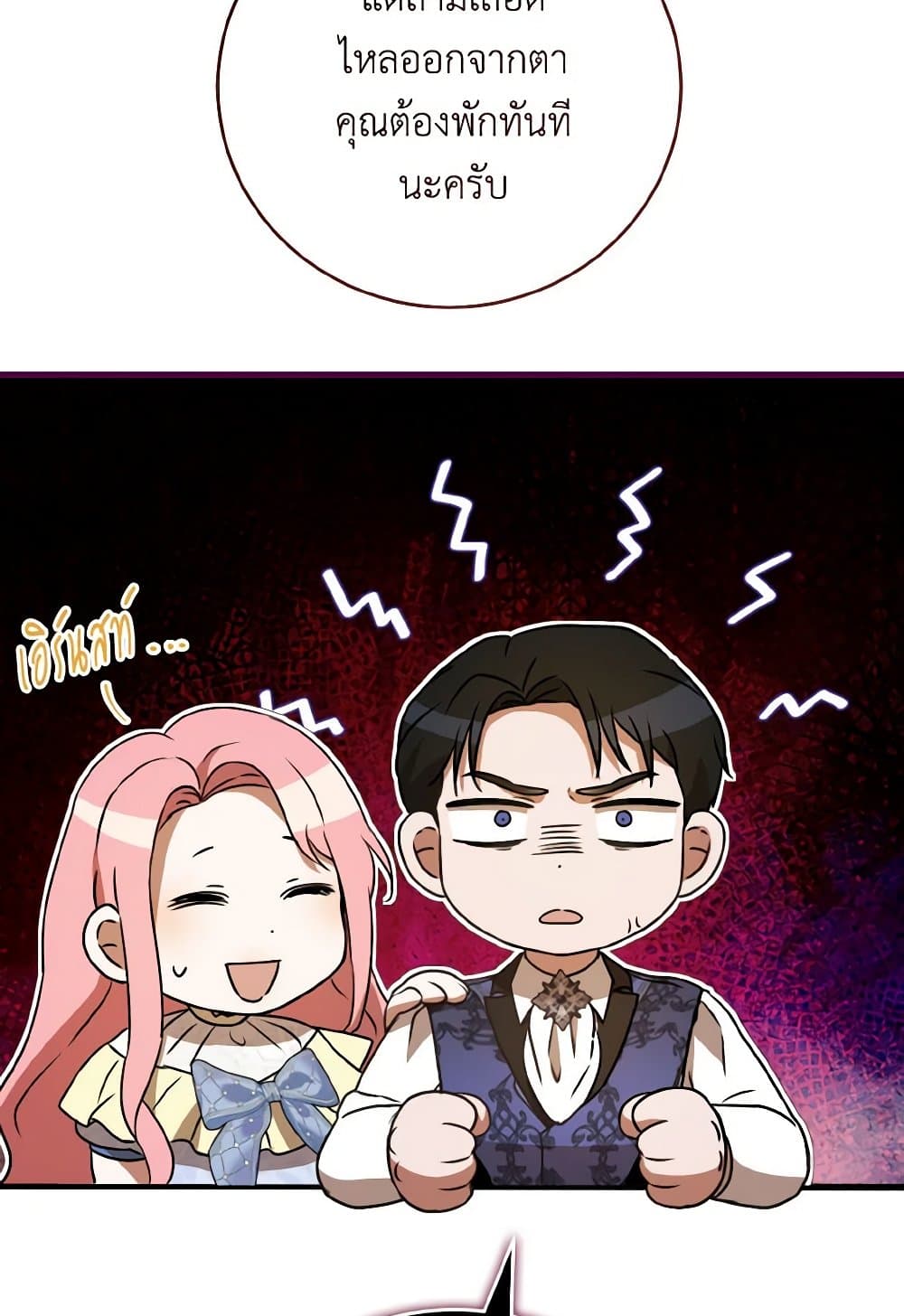 I Saw the Future With the Killer Grand Duke page 60