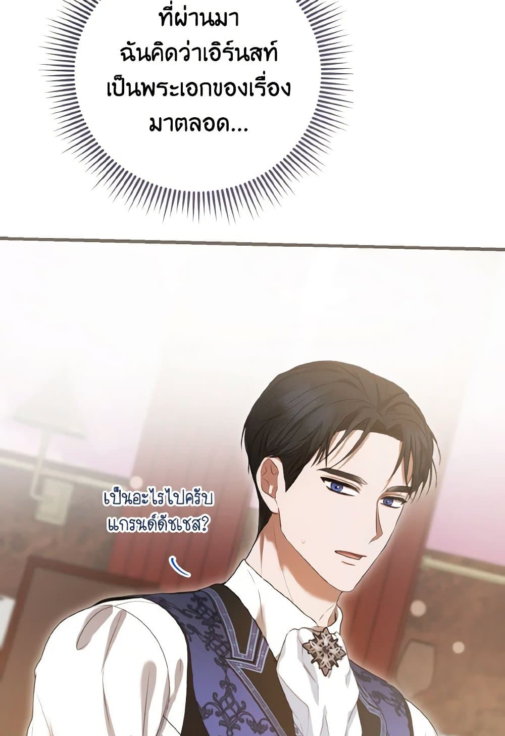 I Saw the Future With the Killer Grand Duke page 124
