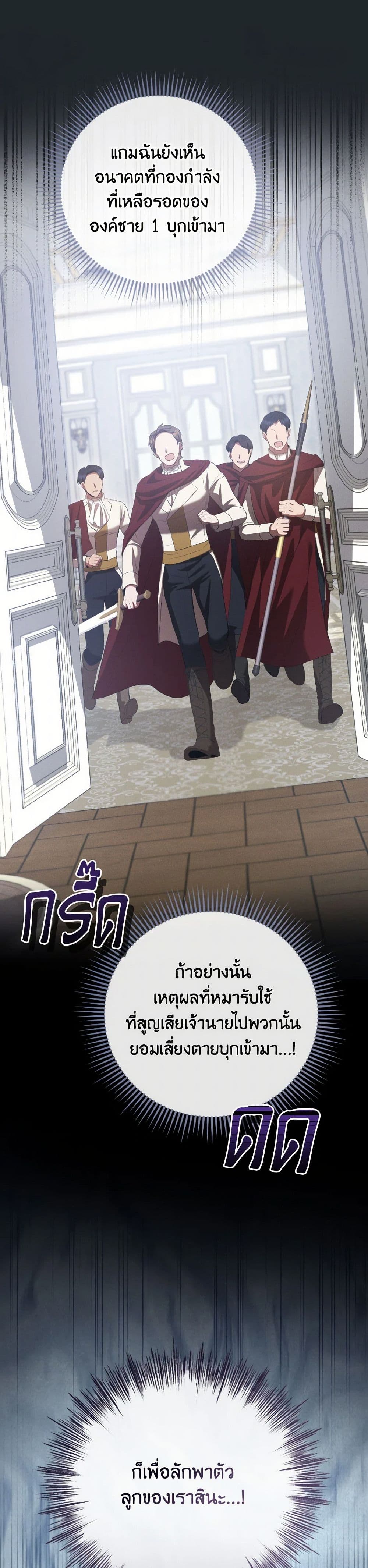I Saw the Future With the Killer Grand Duke page 5
