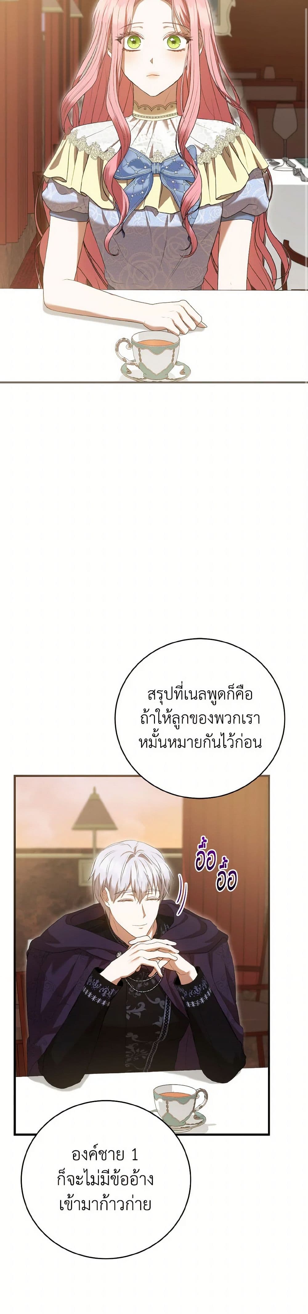 I Saw the Future With the Killer Grand Duke page 12