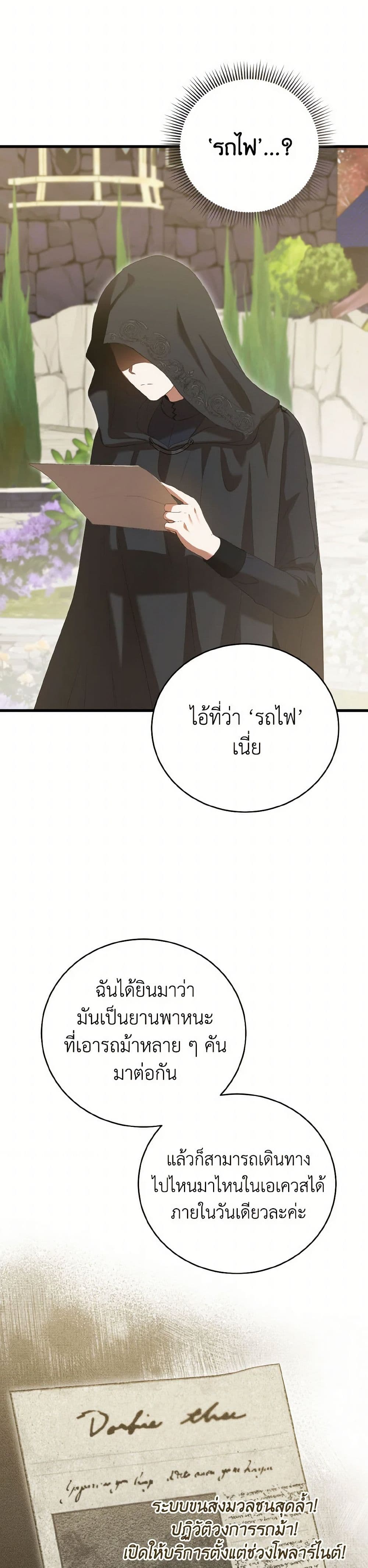 I Saw the Future With the Killer Grand Duke page 23