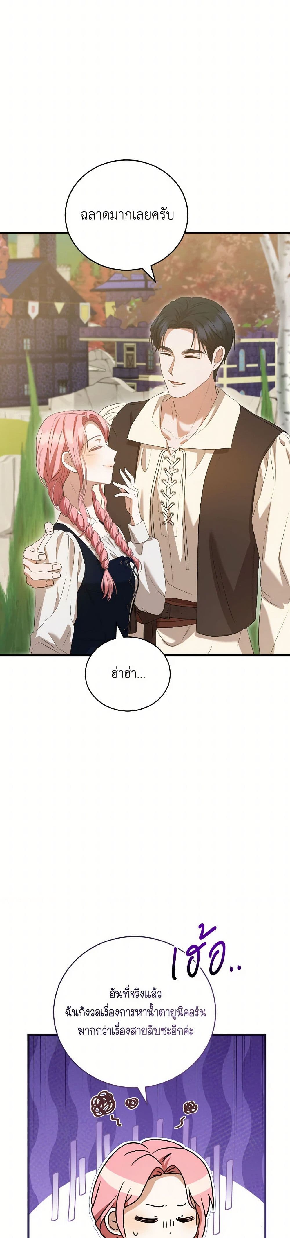 I Saw the Future With the Killer Grand Duke page 30