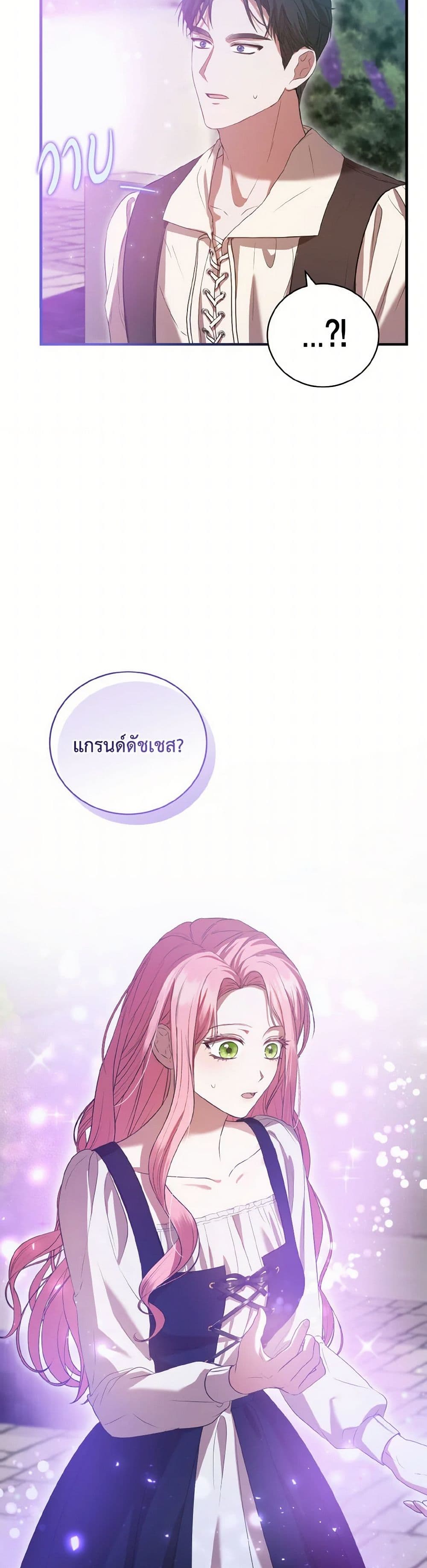 I Saw the Future With the Killer Grand Duke page 21