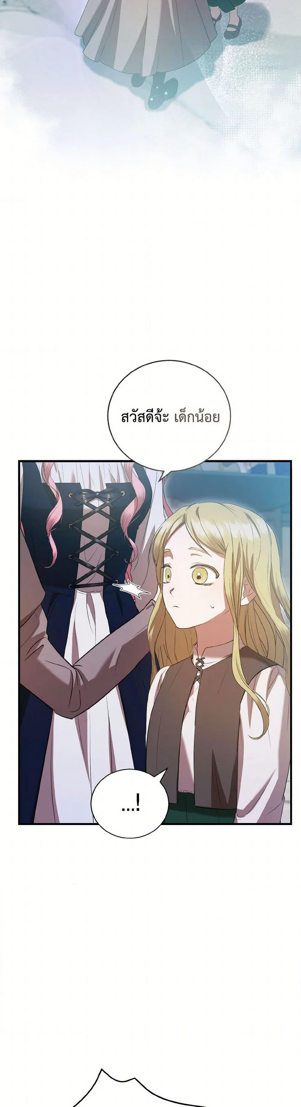 I Saw the Future With the Killer Grand Duke page 23