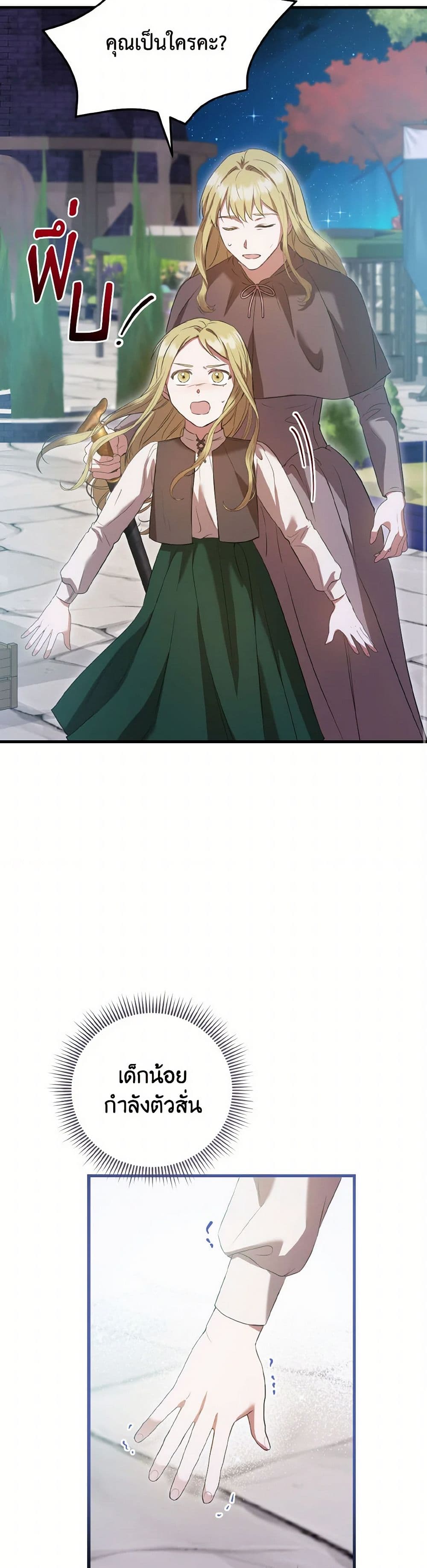 I Saw the Future With the Killer Grand Duke page 24