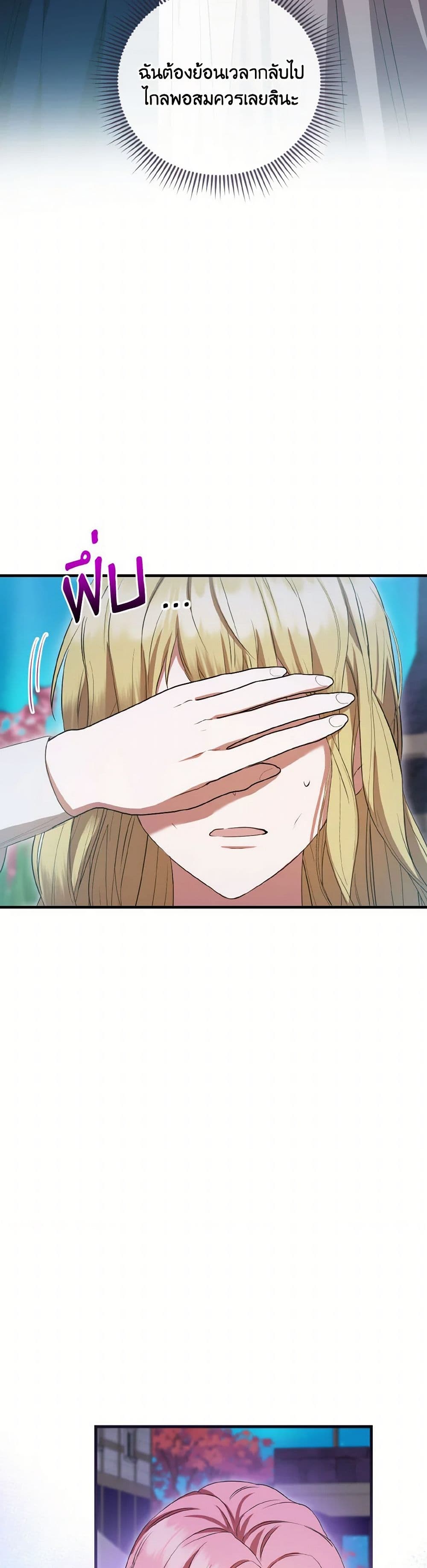 I Saw the Future With the Killer Grand Duke page 32