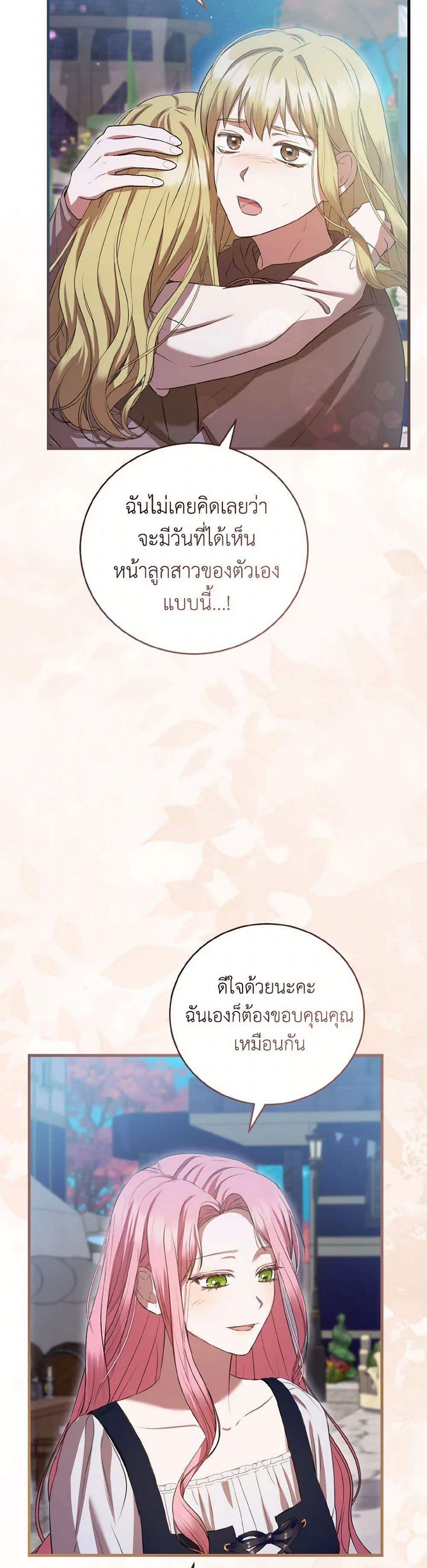 I Saw the Future With the Killer Grand Duke page 43