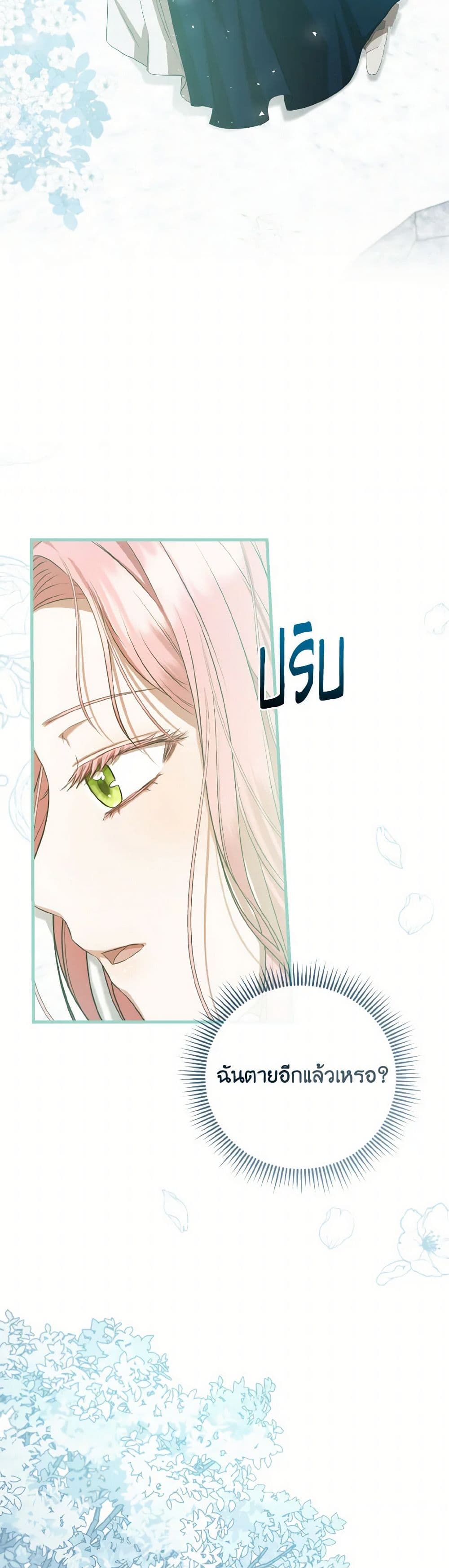 I Saw the Future With the Killer Grand Duke page 3