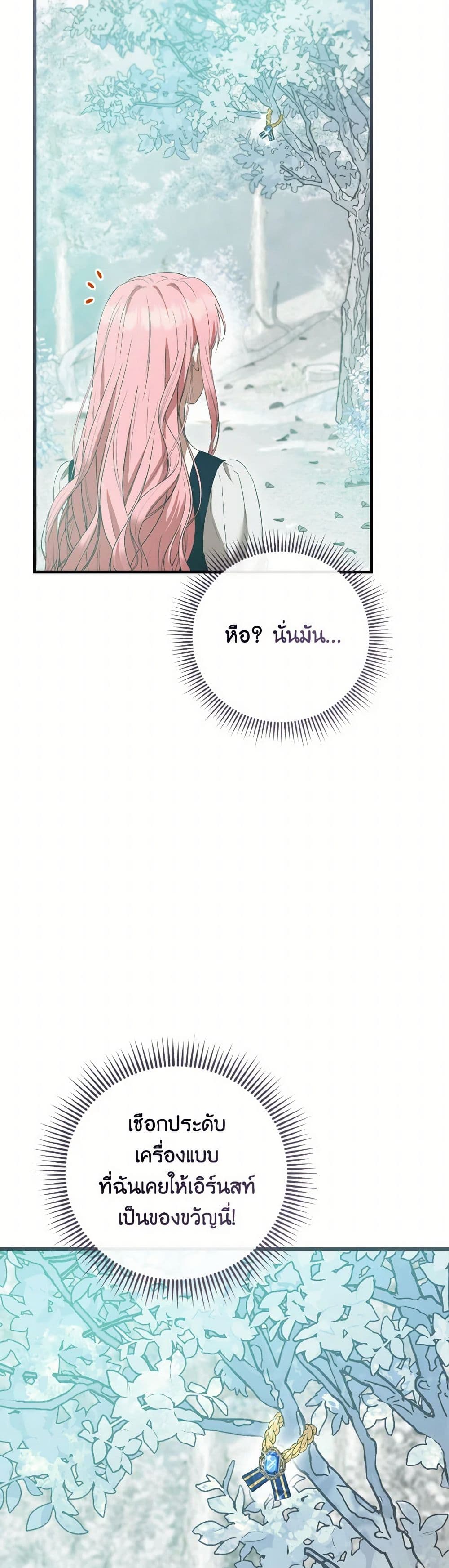 I Saw the Future With the Killer Grand Duke page 27