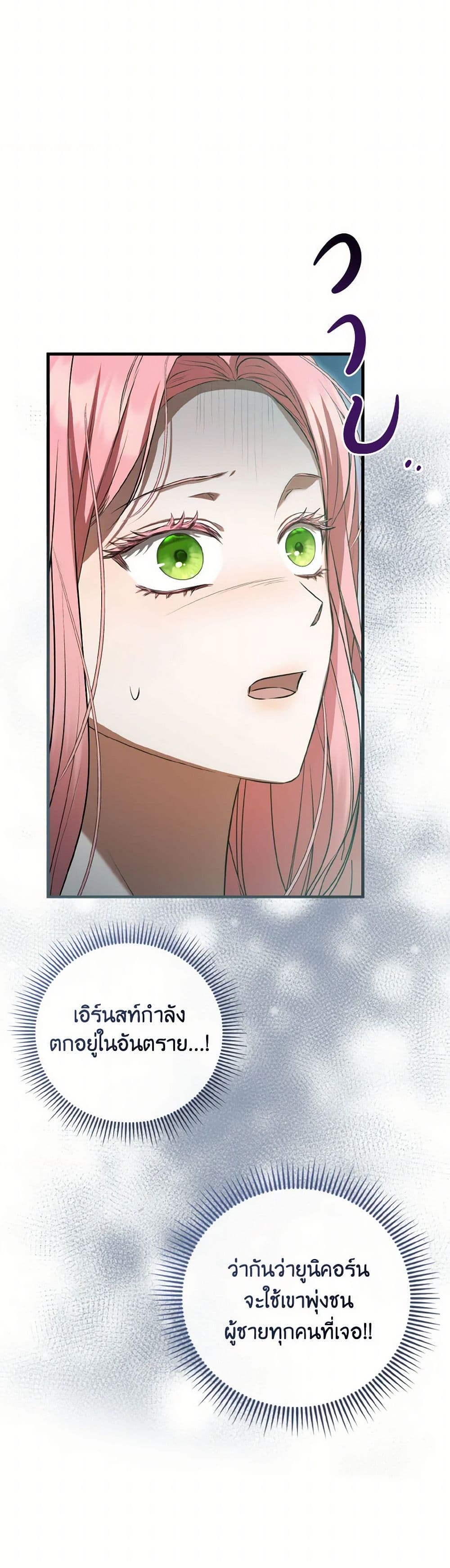 I Saw the Future With the Killer Grand Duke page 29