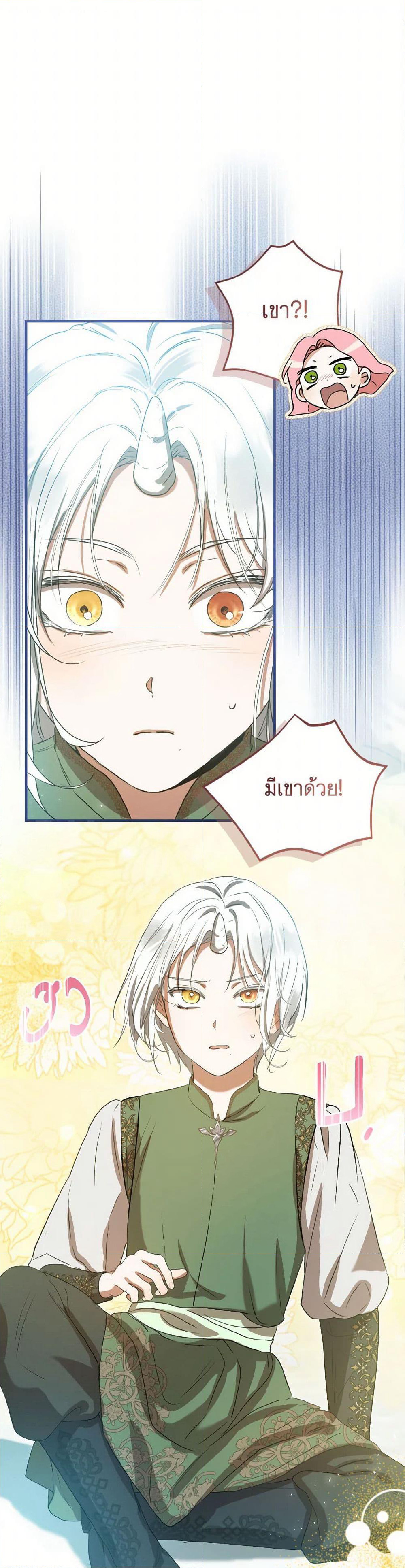 I Saw the Future With the Killer Grand Duke page 2
