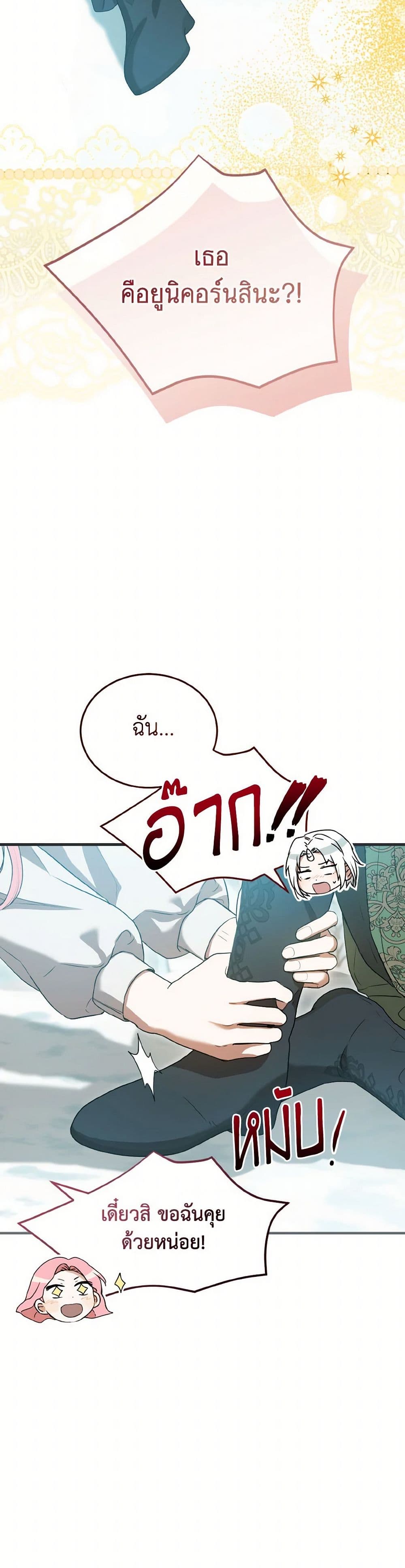 I Saw the Future With the Killer Grand Duke page 3