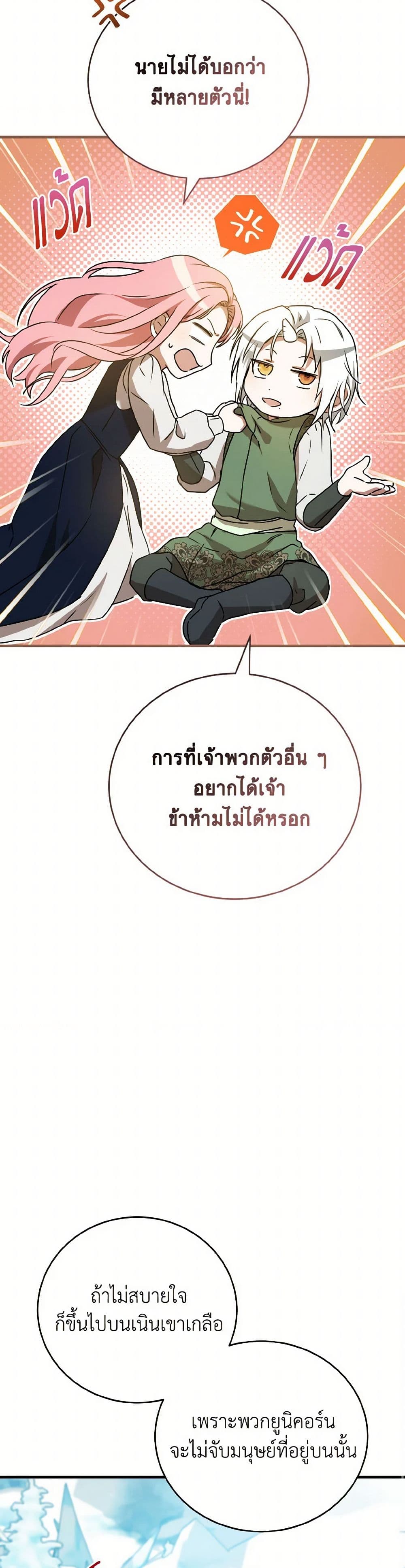 I Saw the Future With the Killer Grand Duke page 28