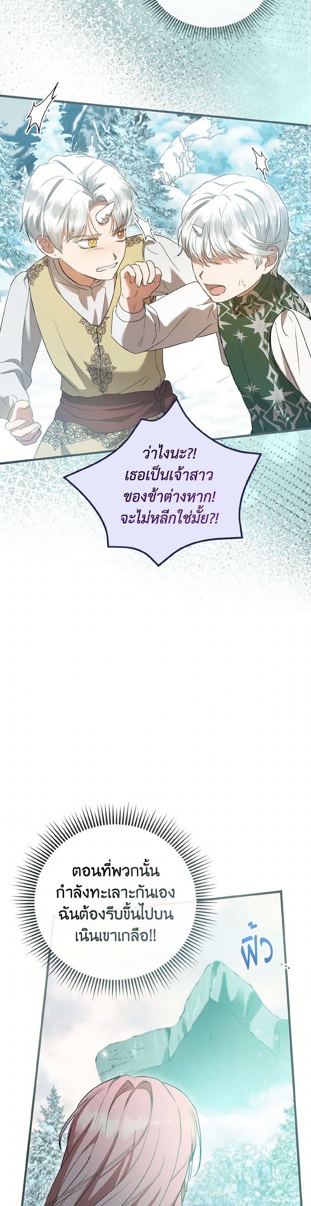 I Saw the Future With the Killer Grand Duke page 35