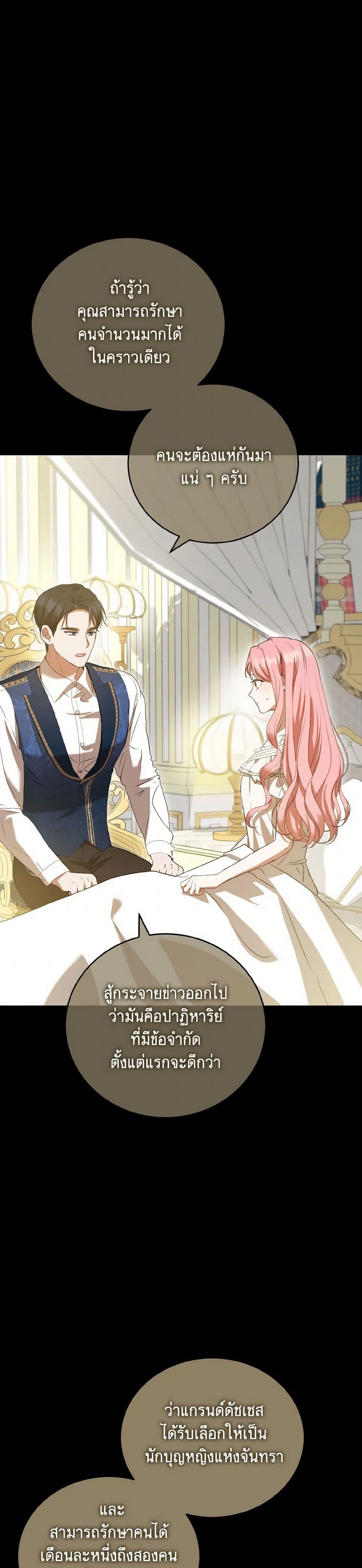 I Saw the Future With the Killer Grand Duke page 16