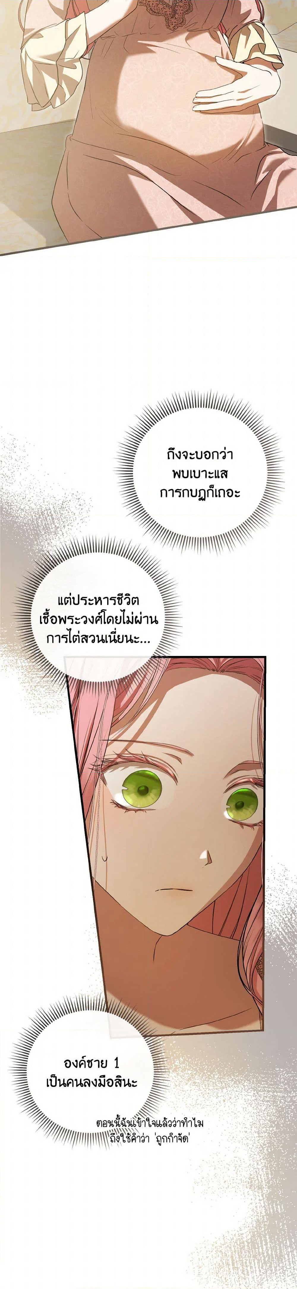 I Saw the Future With the Killer Grand Duke page 31