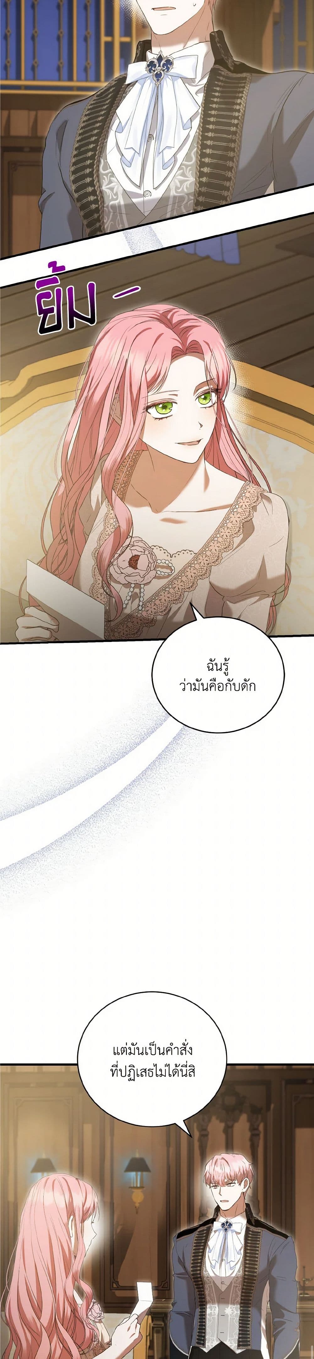 I Saw the Future With the Killer Grand Duke page 33