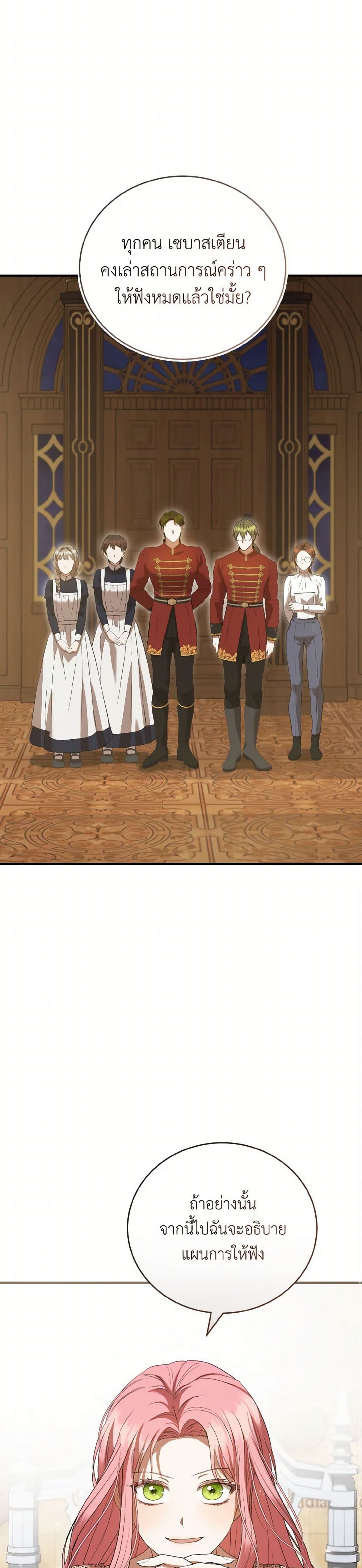 I Saw the Future With the Killer Grand Duke page 38