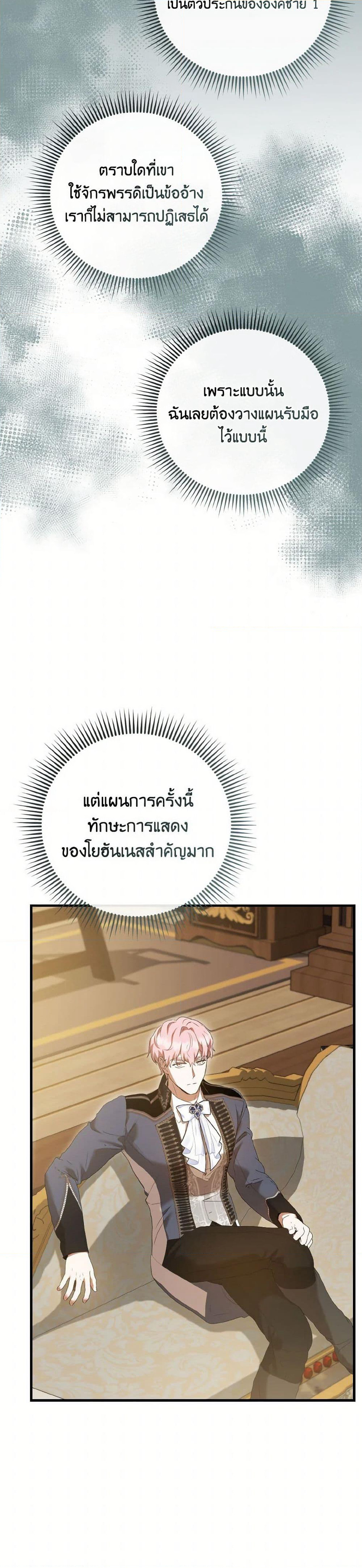 I Saw the Future With the Killer Grand Duke page 45