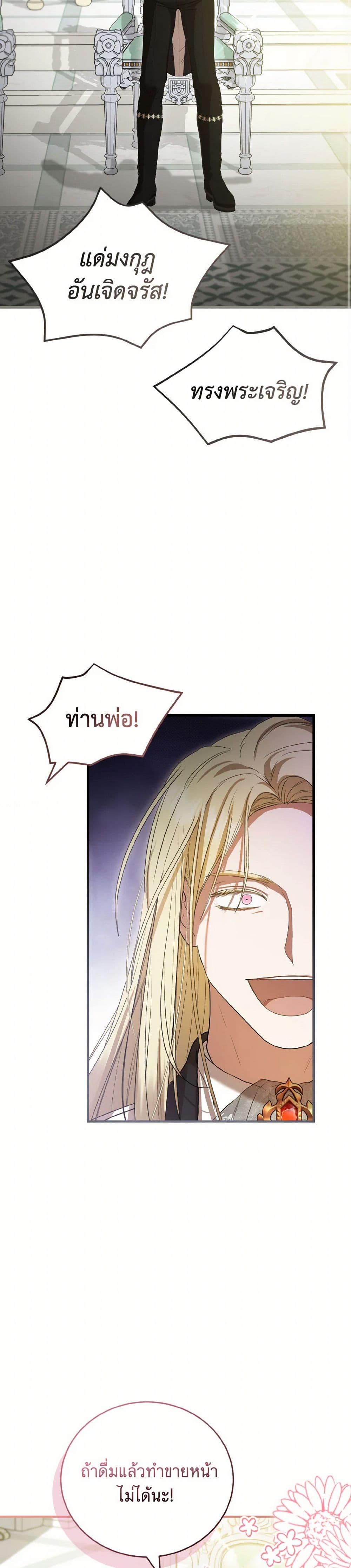 I Saw the Future With the Killer Grand Duke page 19