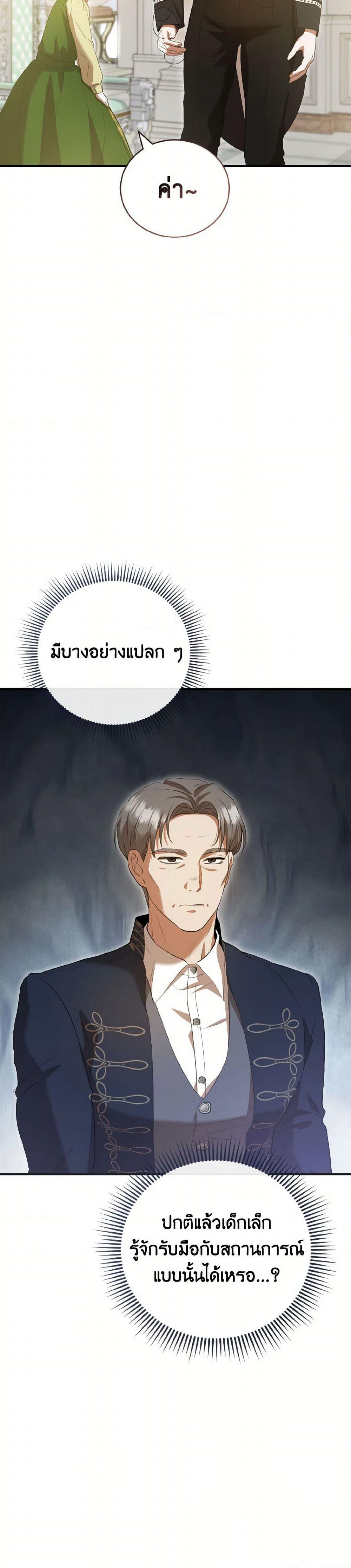 I Saw the Future With the Killer Grand Duke page 26