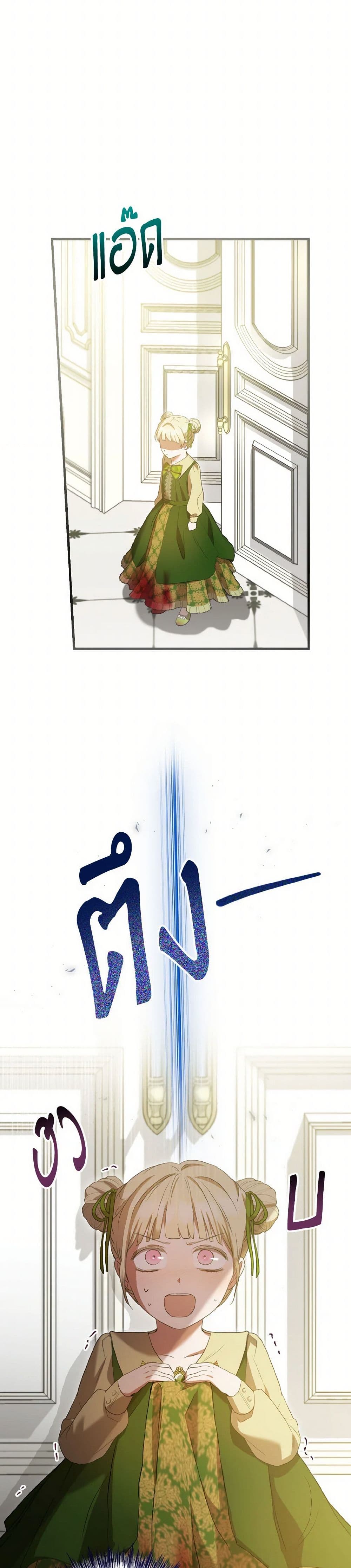 I Saw the Future With the Killer Grand Duke page 27
