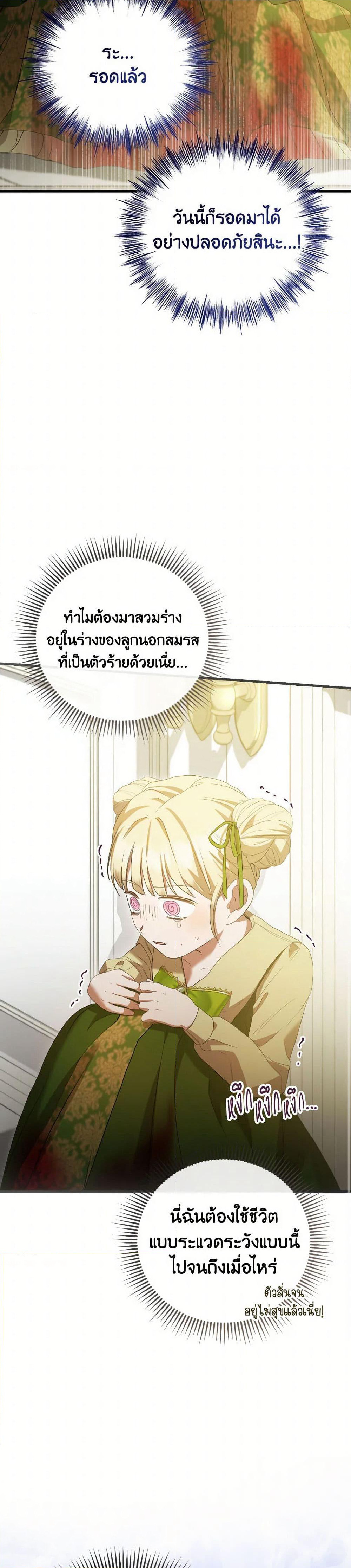 I Saw the Future With the Killer Grand Duke page 28