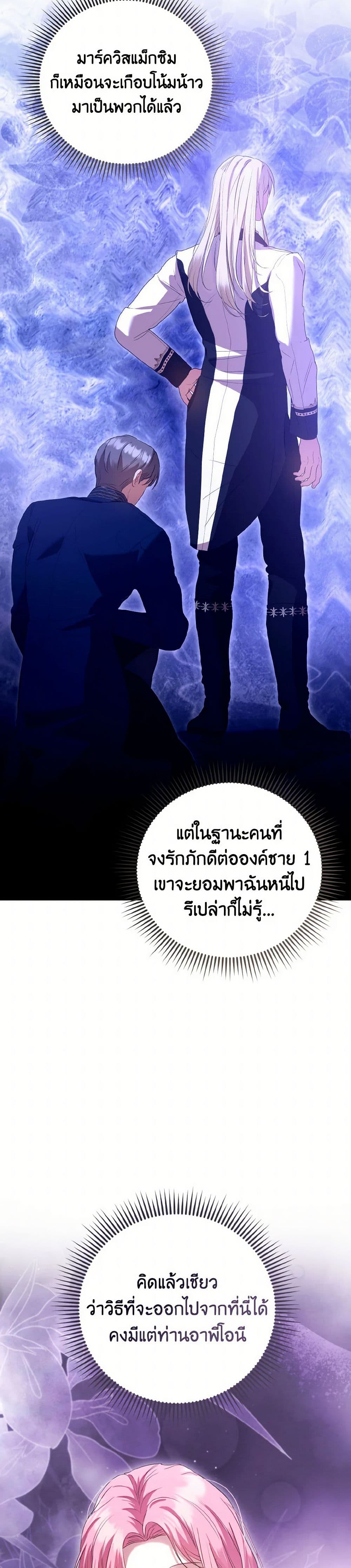 I Saw the Future With the Killer Grand Duke page 29