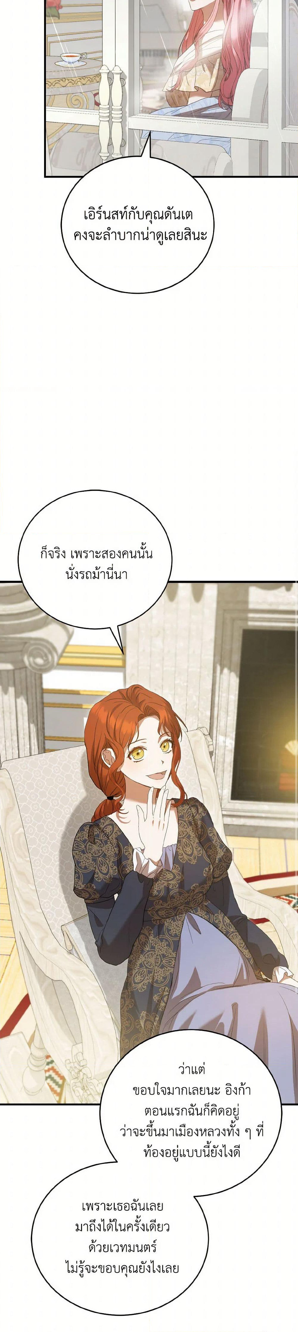 I Saw the Future With the Killer Grand Duke page 33