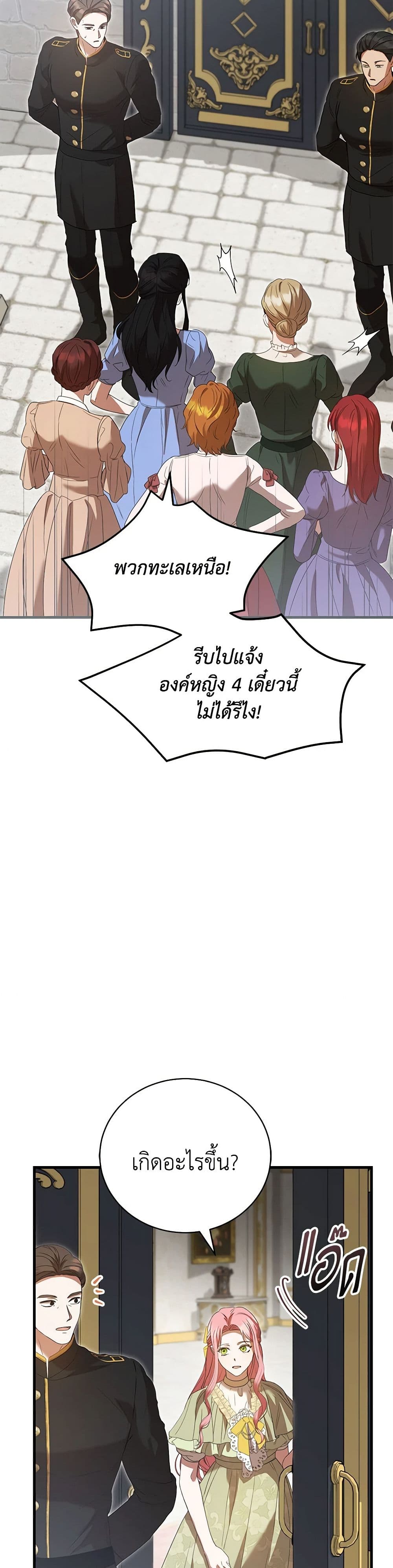 I Saw the Future With the Killer Grand Duke page 16