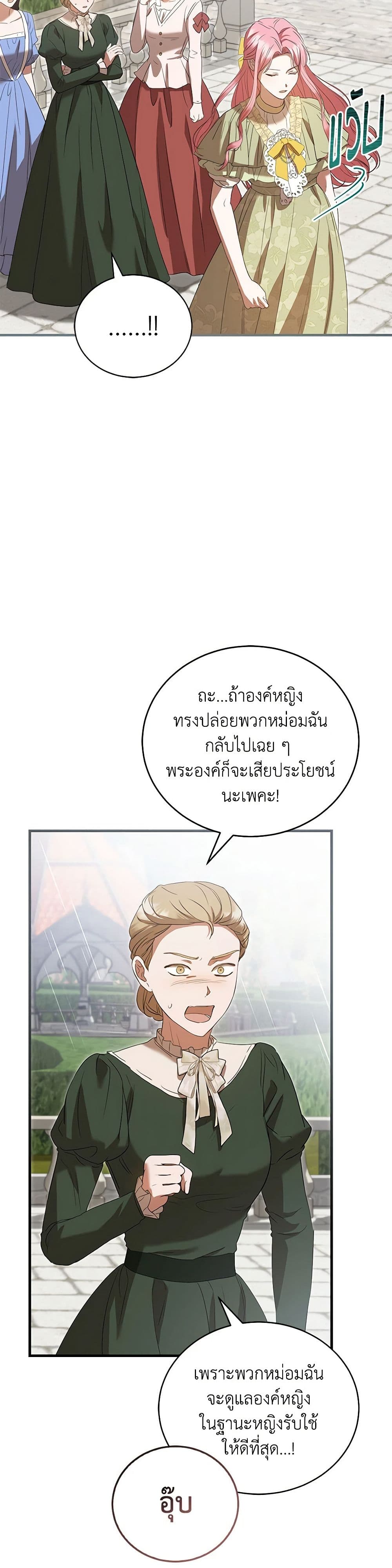 I Saw the Future With the Killer Grand Duke page 19