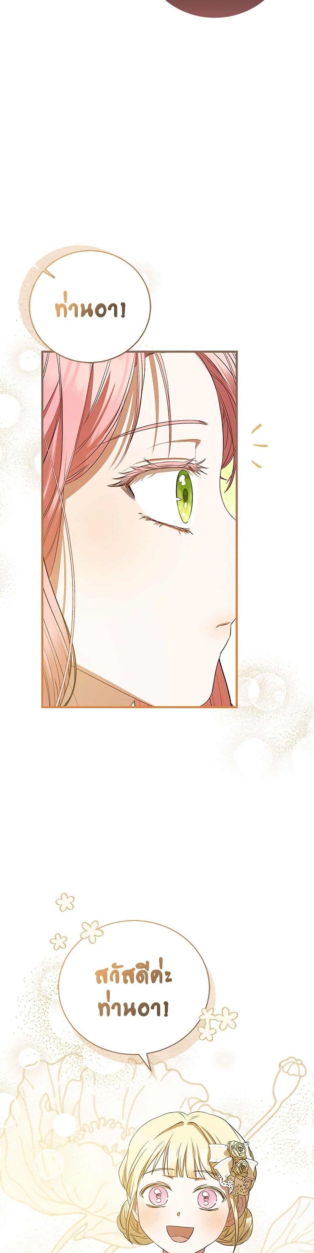 I Saw the Future With the Killer Grand Duke page 34