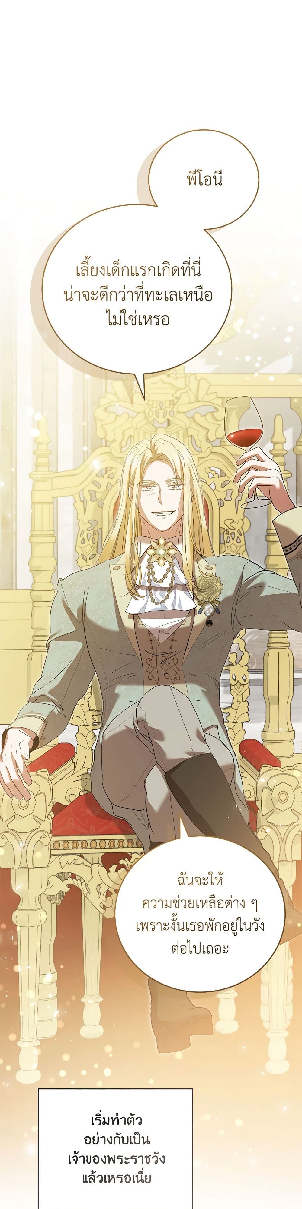 I Saw the Future With the Killer Grand Duke page 46