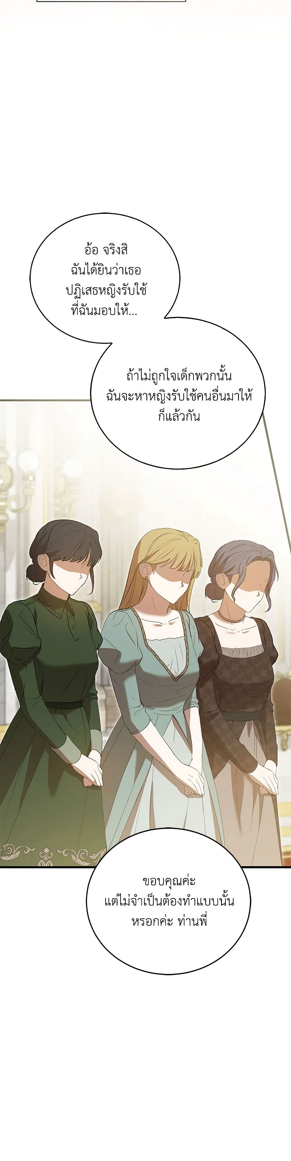 I Saw the Future With the Killer Grand Duke page 47