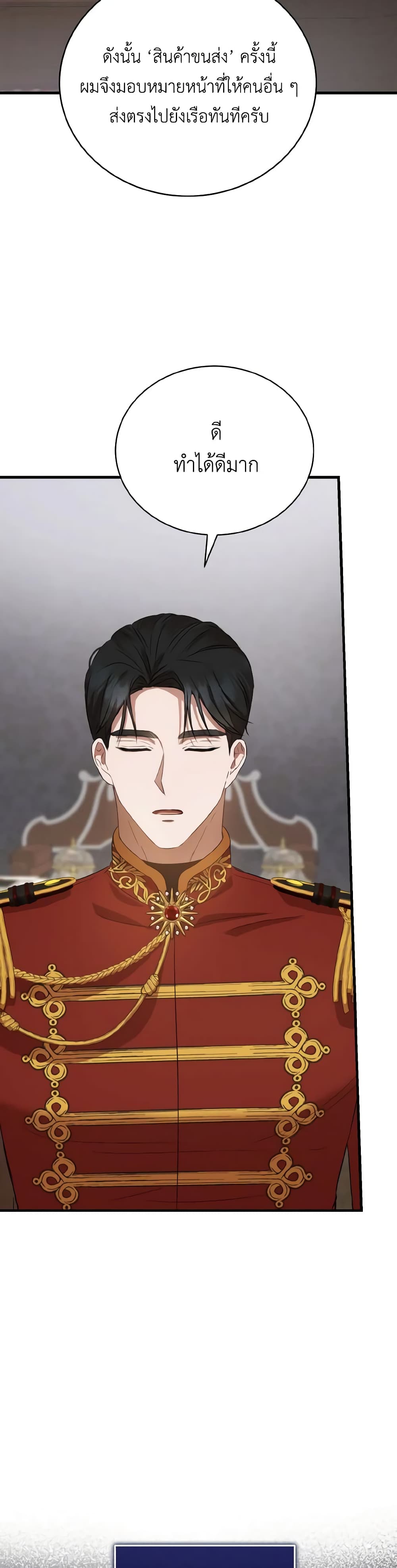 I Saw the Future With the Killer Grand Duke page 19