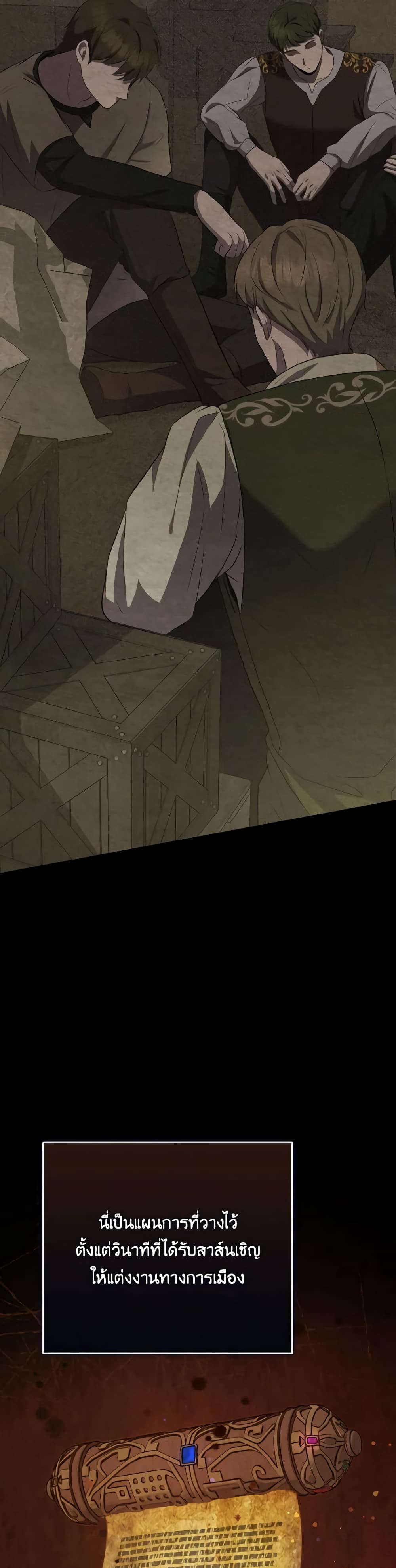 I Saw the Future With the Killer Grand Duke page 21
