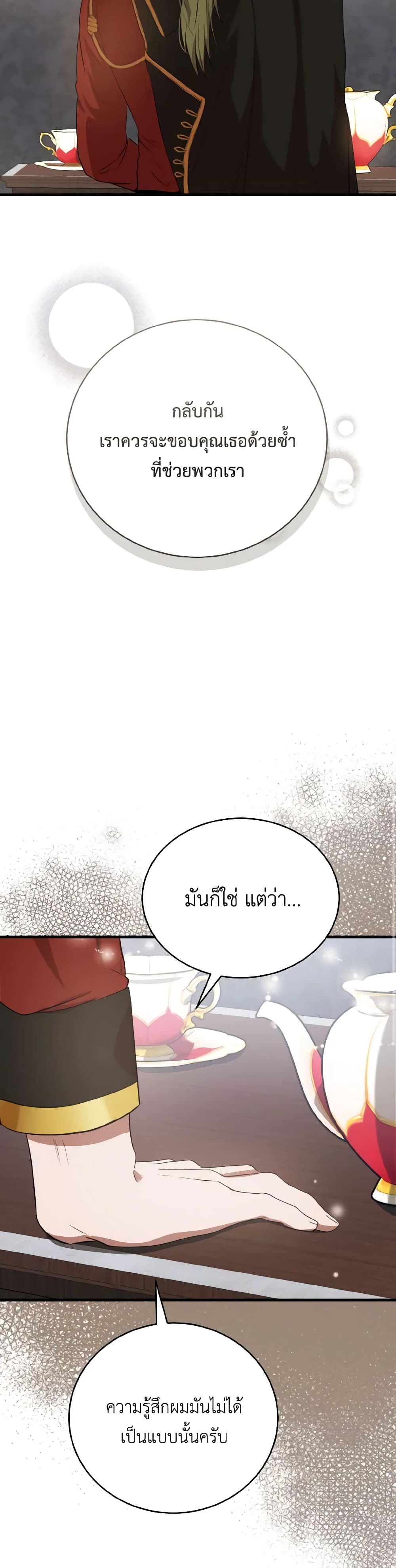 I Saw the Future With the Killer Grand Duke page 28