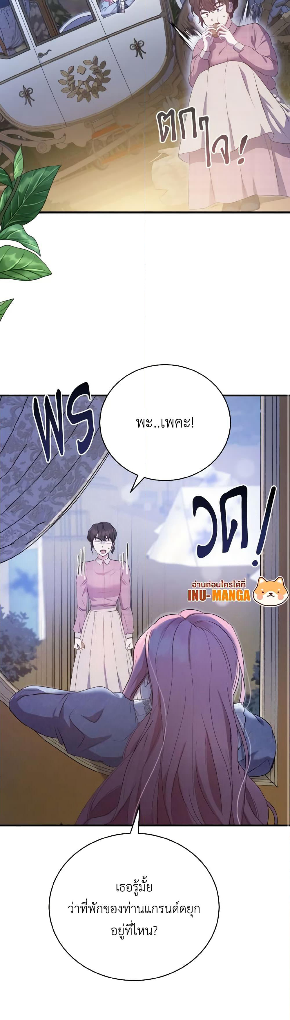 I Saw the Future With the Killer Grand Duke page 8