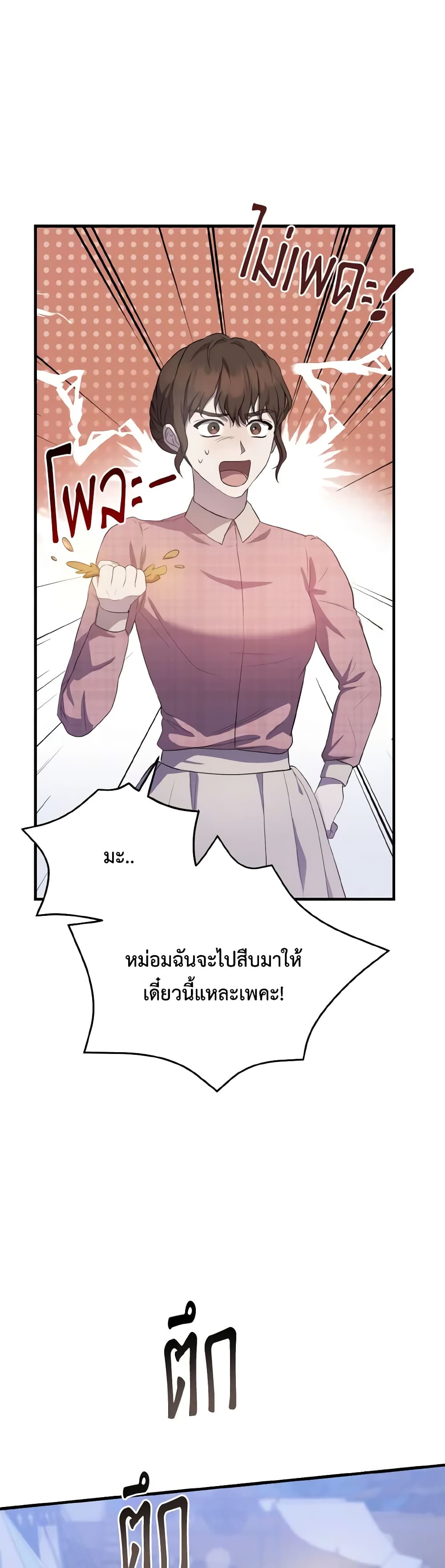 I Saw the Future With the Killer Grand Duke page 9