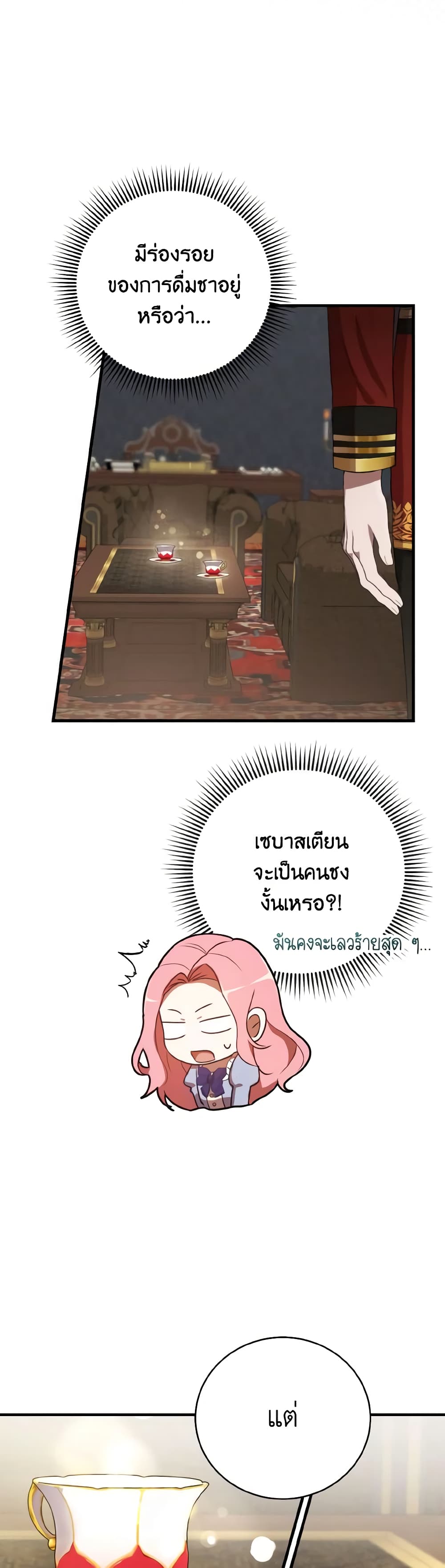 I Saw the Future With the Killer Grand Duke page 16