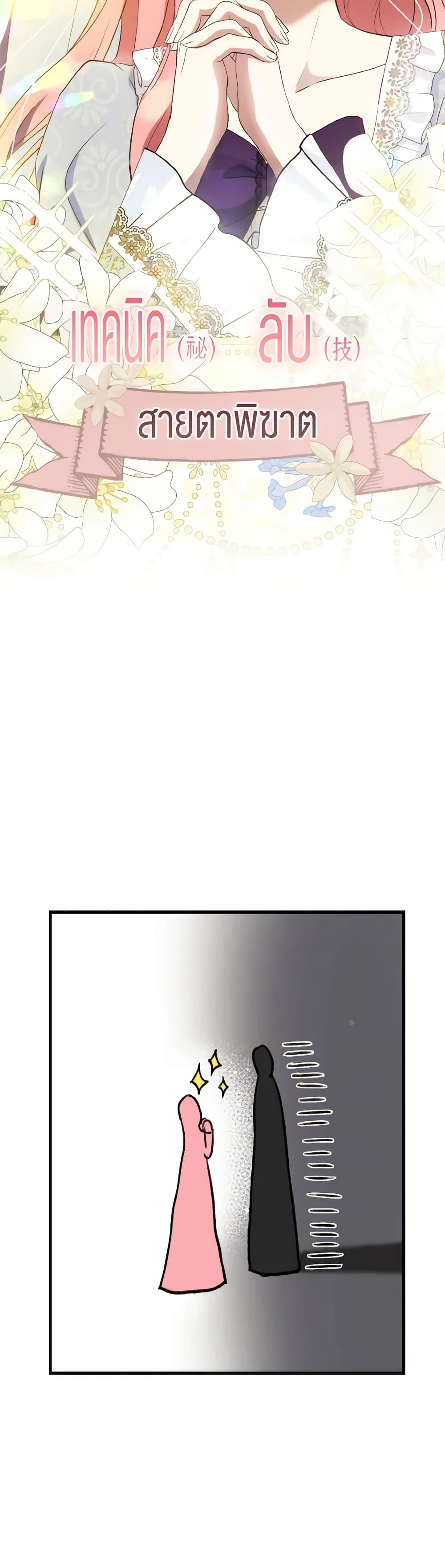 I Saw the Future With the Killer Grand Duke page 21