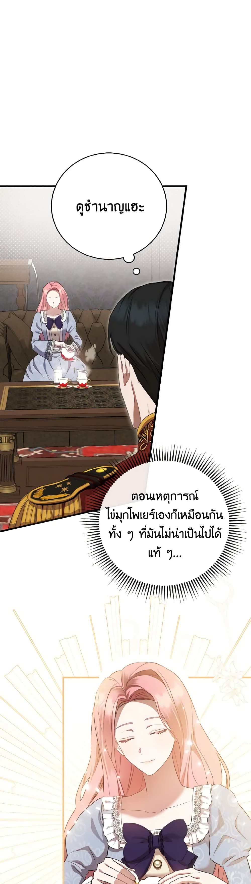 I Saw the Future With the Killer Grand Duke page 24