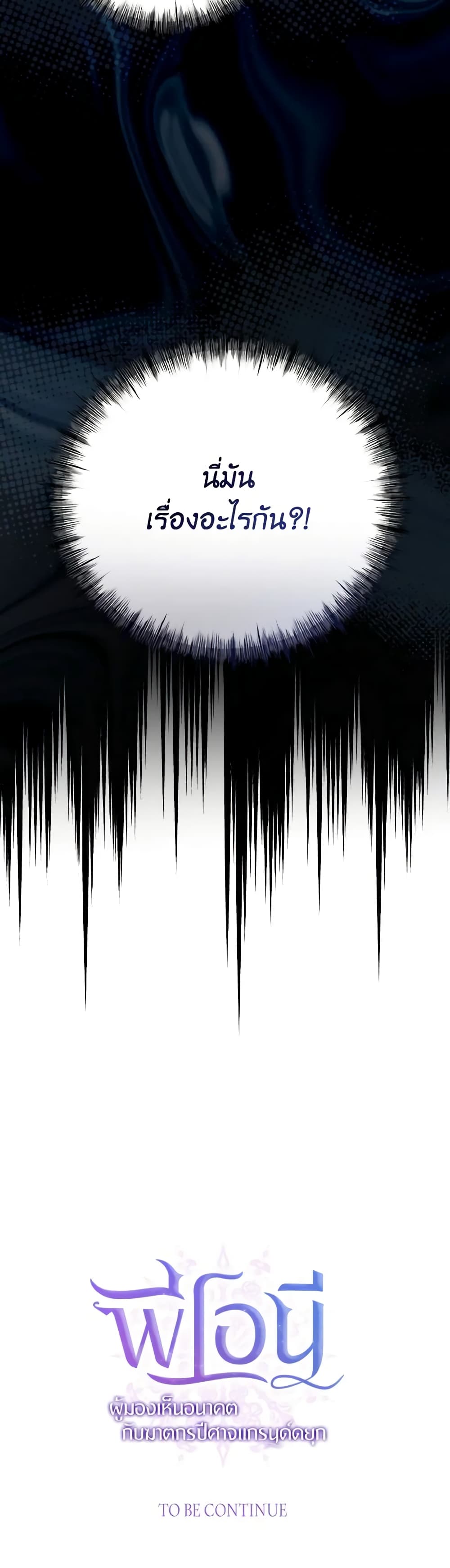 I Saw the Future With the Killer Grand Duke page 61