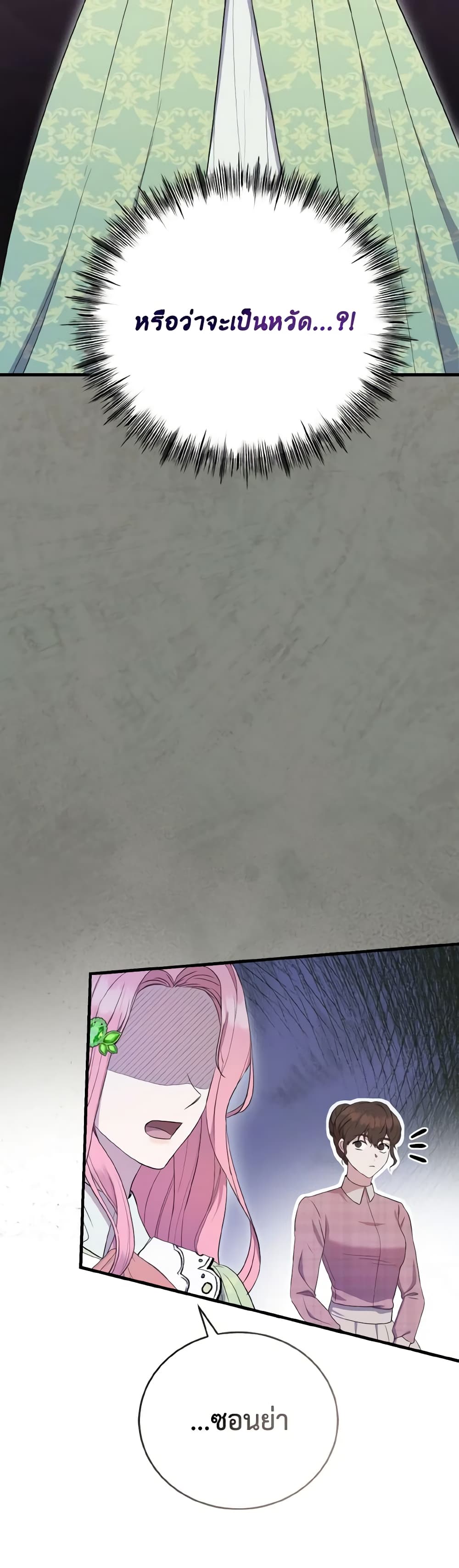 I Saw the Future With the Killer Grand Duke page 4