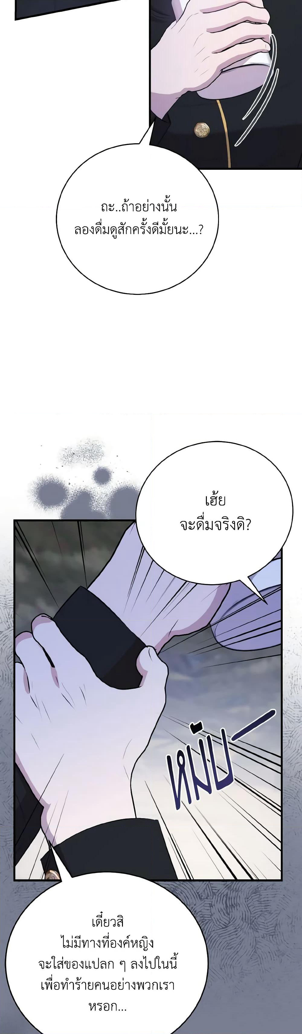 I Saw the Future With the Killer Grand Duke page 16
