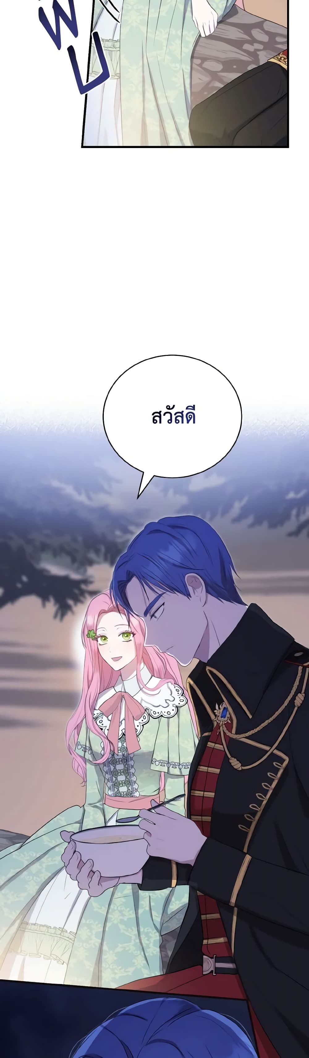 I Saw the Future With the Killer Grand Duke page 36