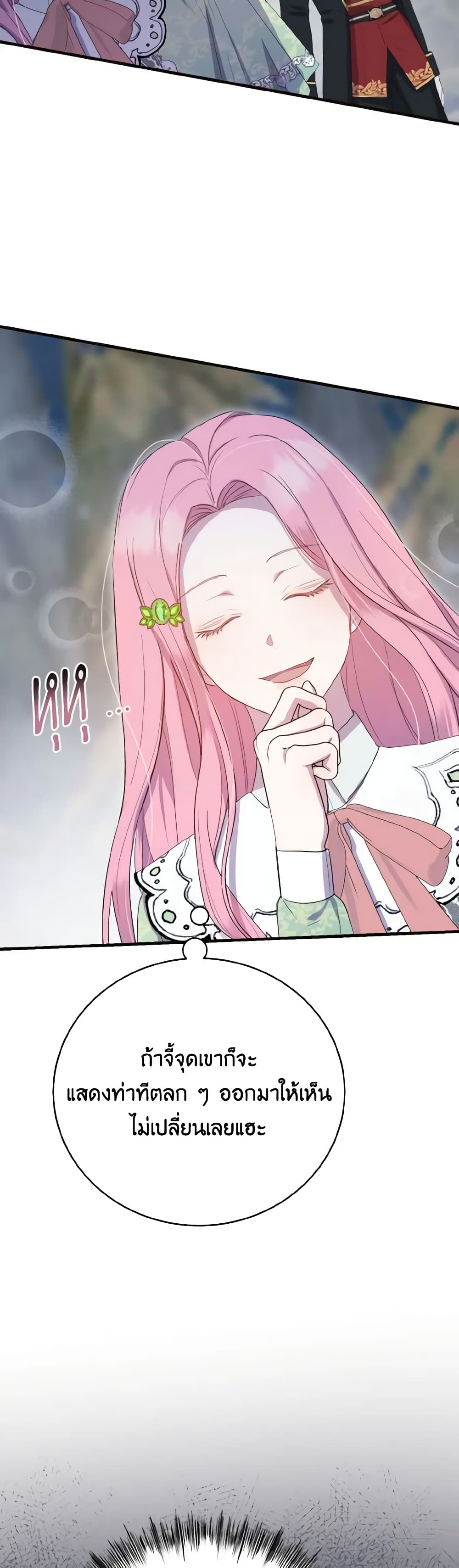 I Saw the Future With the Killer Grand Duke page 47